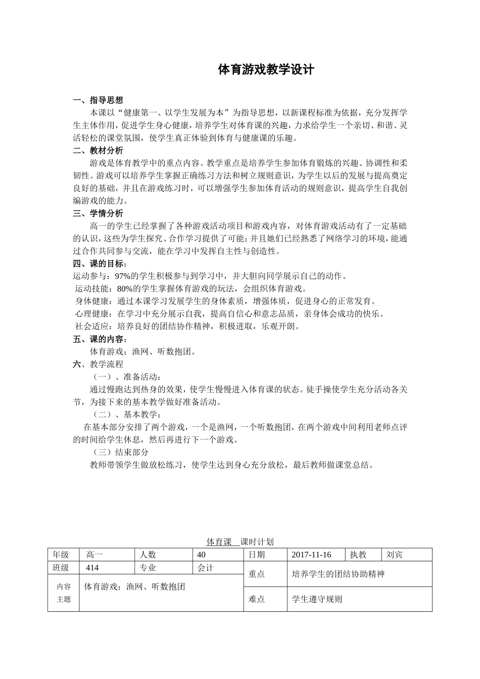 体育游戏课教案_第1页