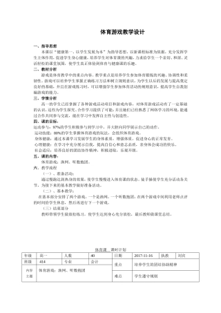 体育游戏课教案