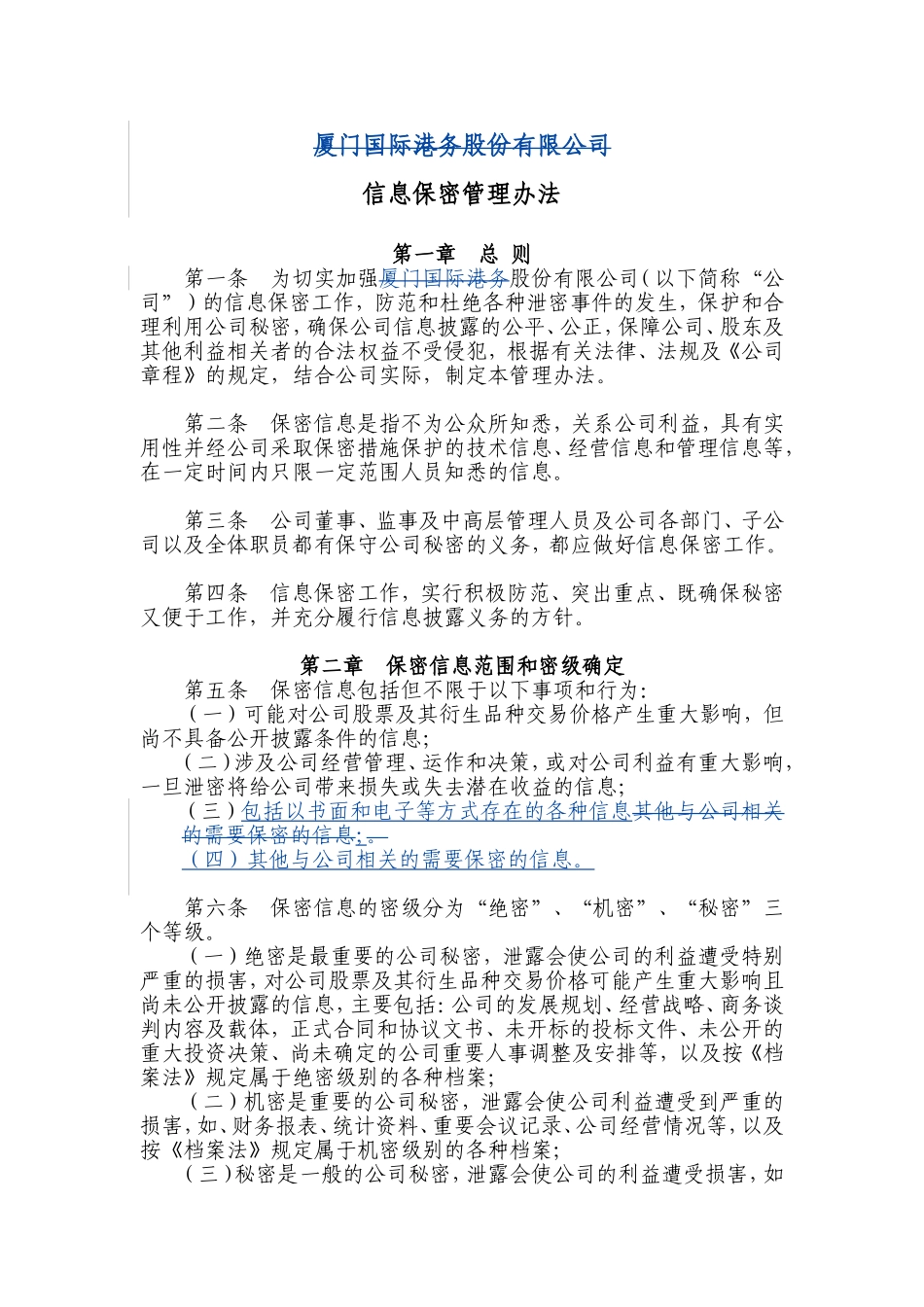 信息保密管理办法_第1页