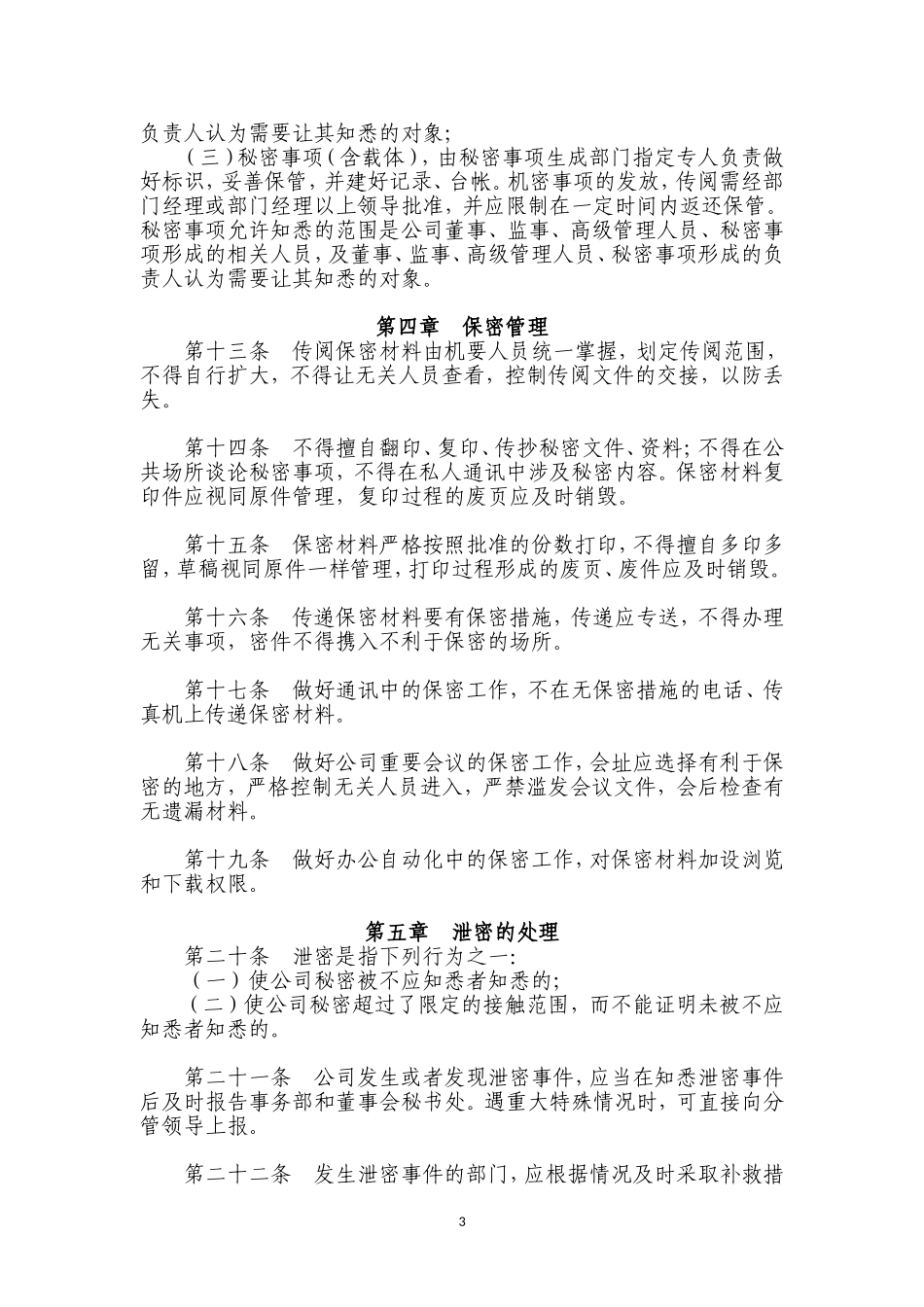 信息保密管理办法_第3页