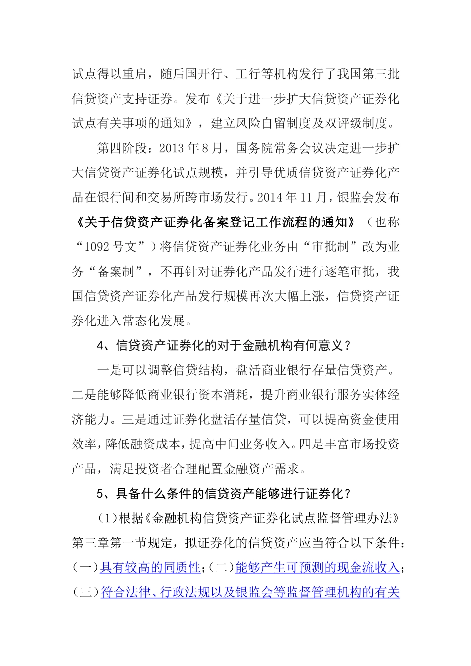 信贷资产证券化业务十问十答_第2页