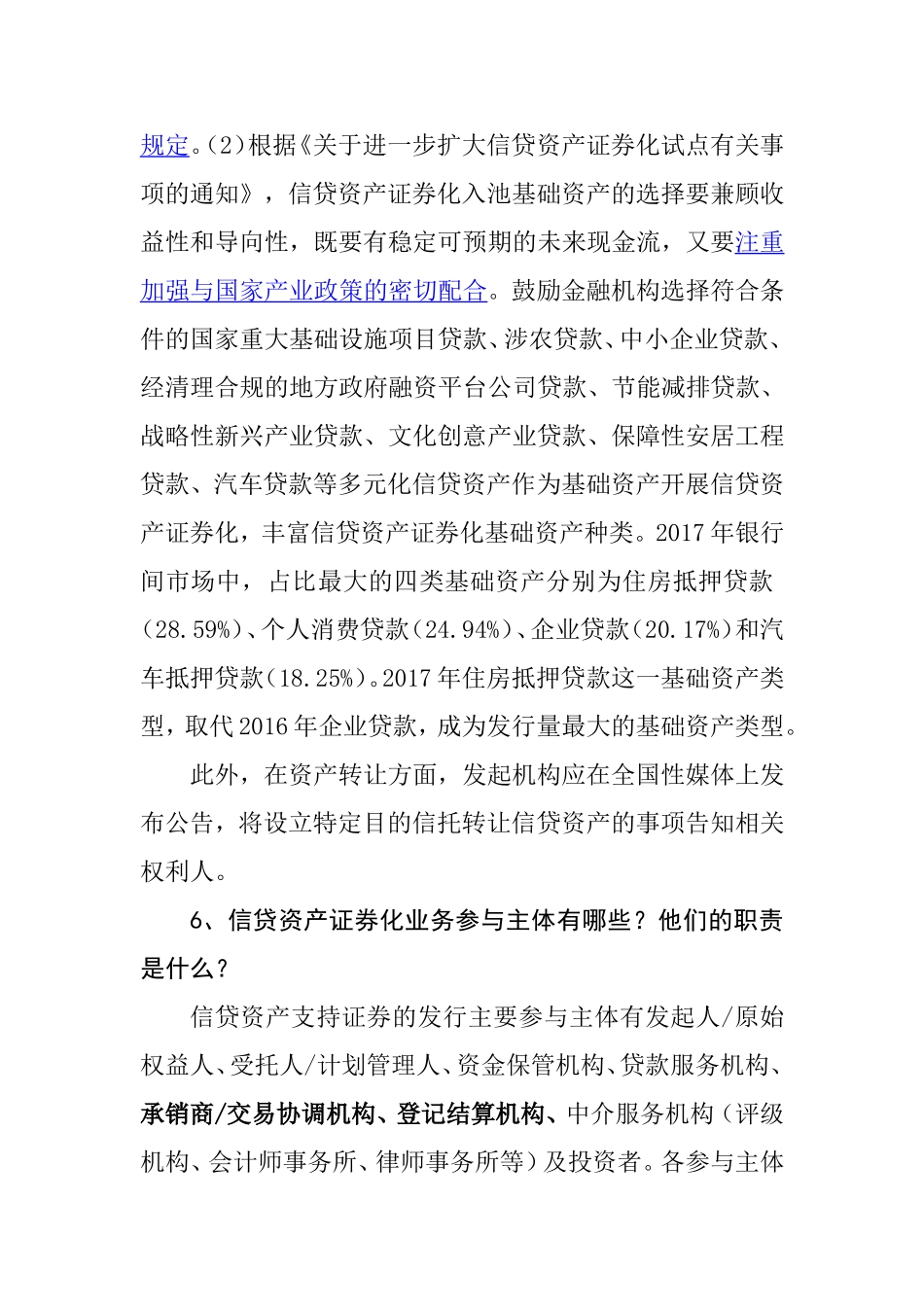 信贷资产证券化业务十问十答_第3页