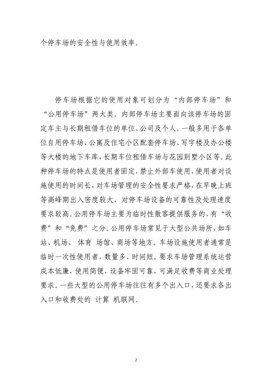 停车场自动管理技术及发展_第2页