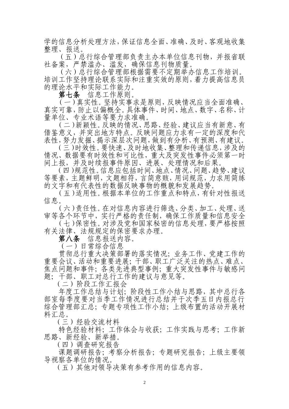 信息报送及考评实施办法_第2页
