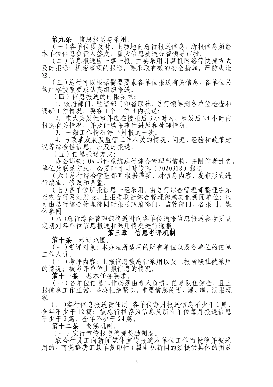 信息报送及考评实施办法_第3页