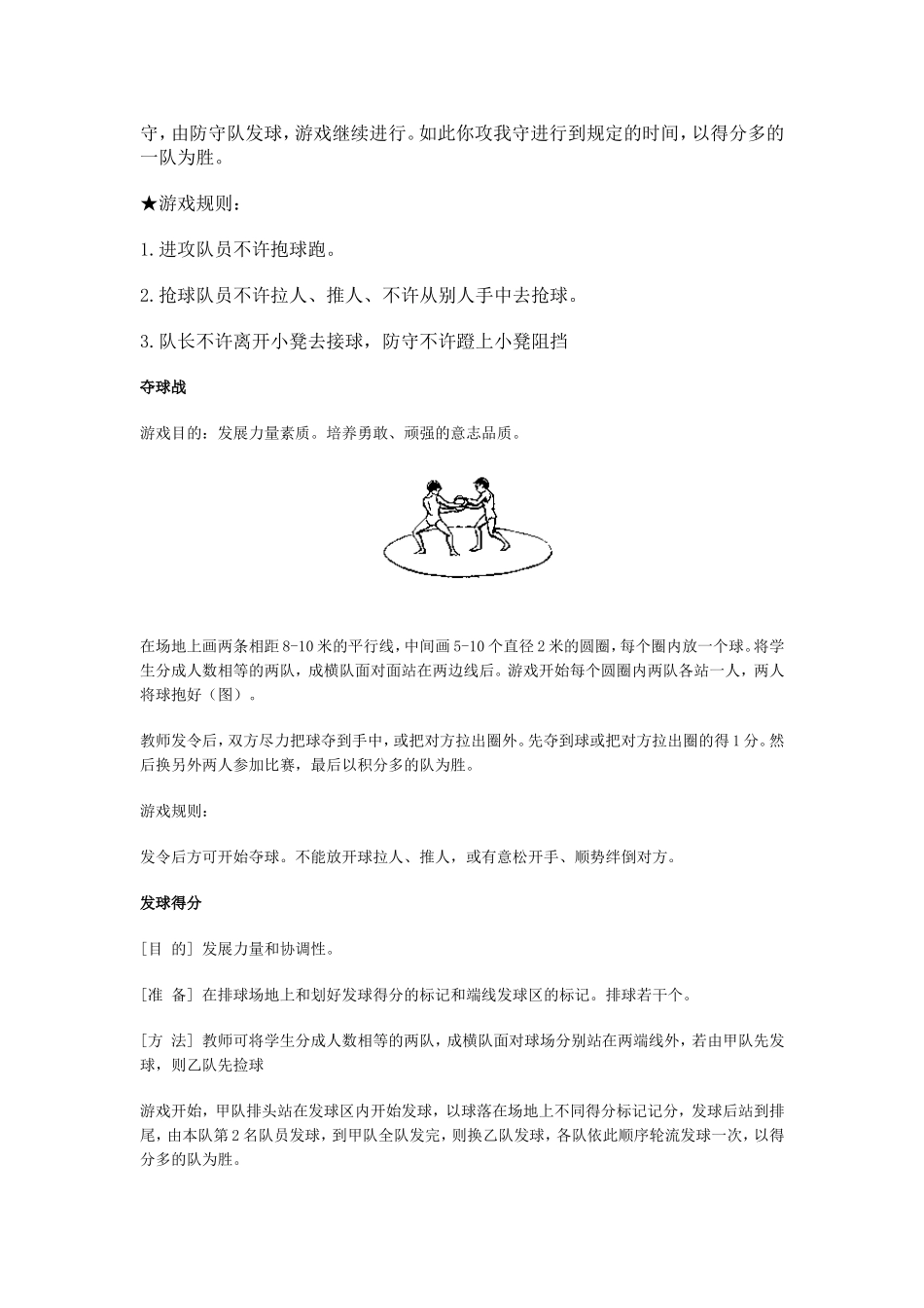 体育游戏--球类_第3页
