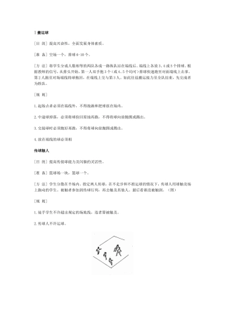体育游戏--球类