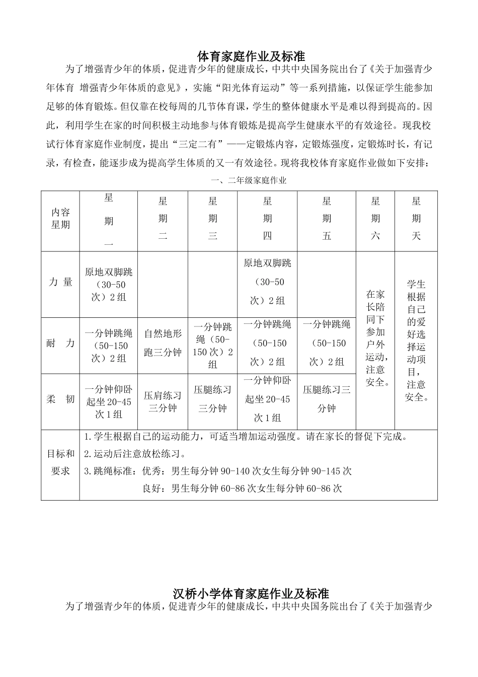 体育家庭作业_第1页