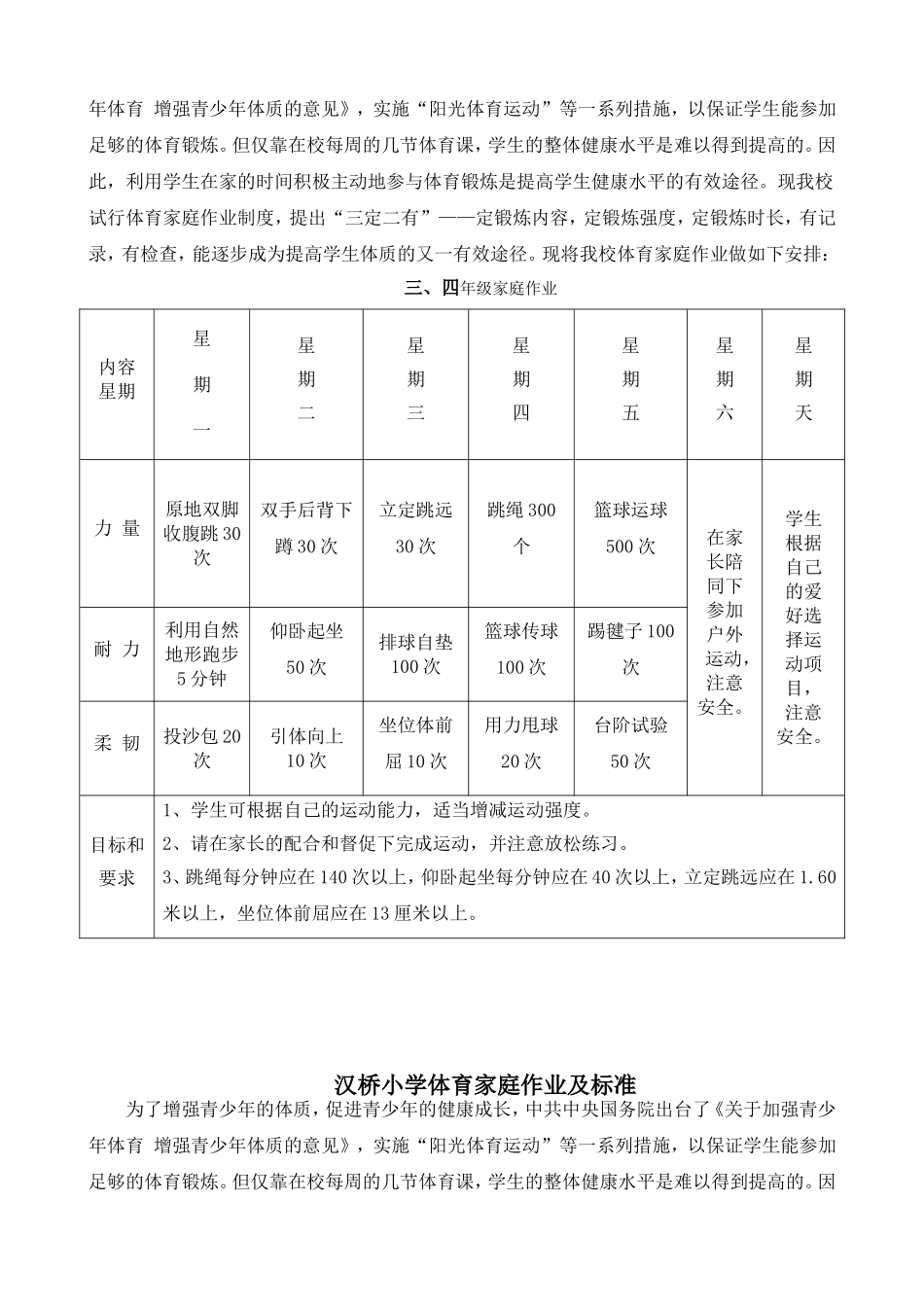 体育家庭作业_第2页