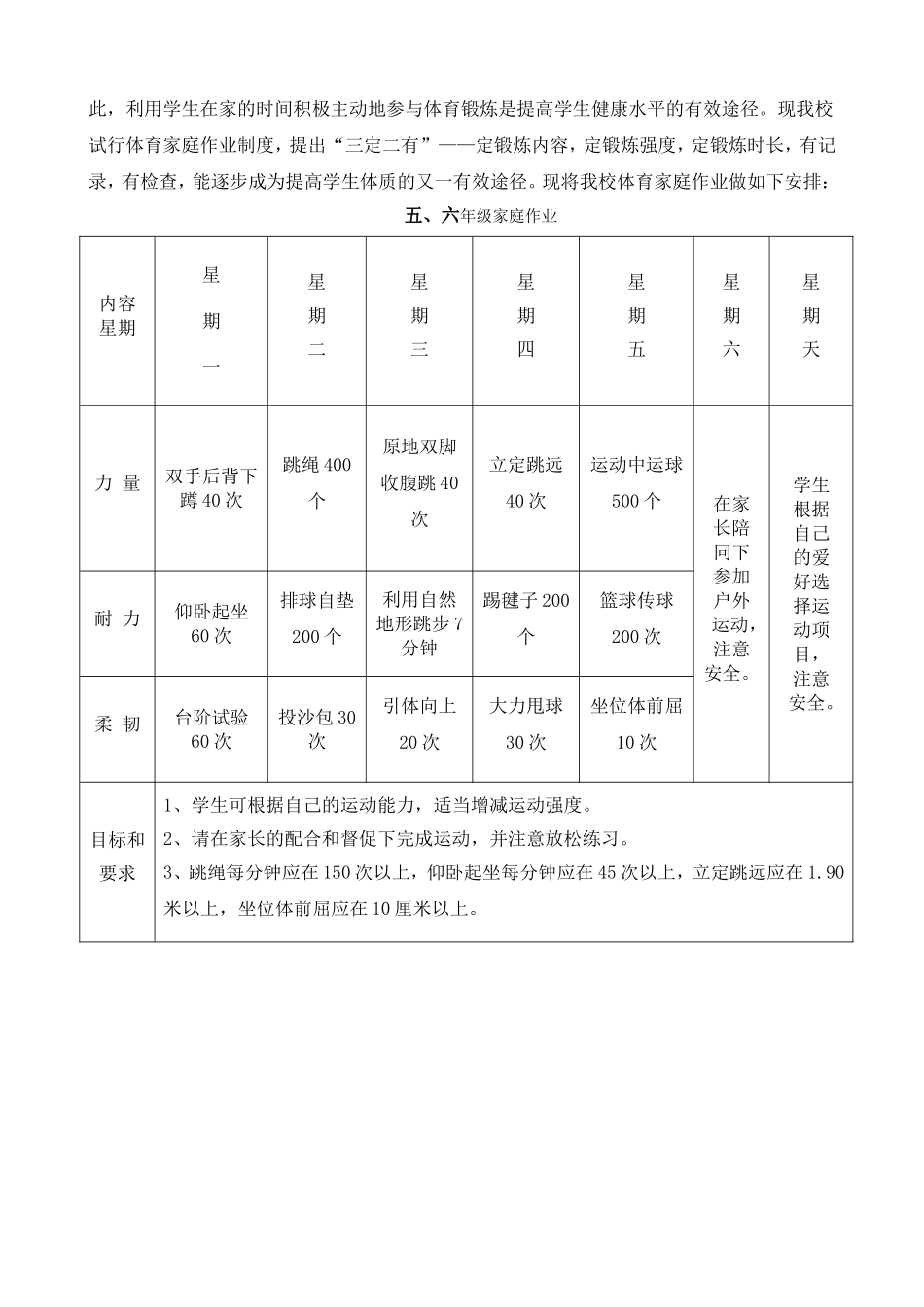 体育家庭作业_第3页