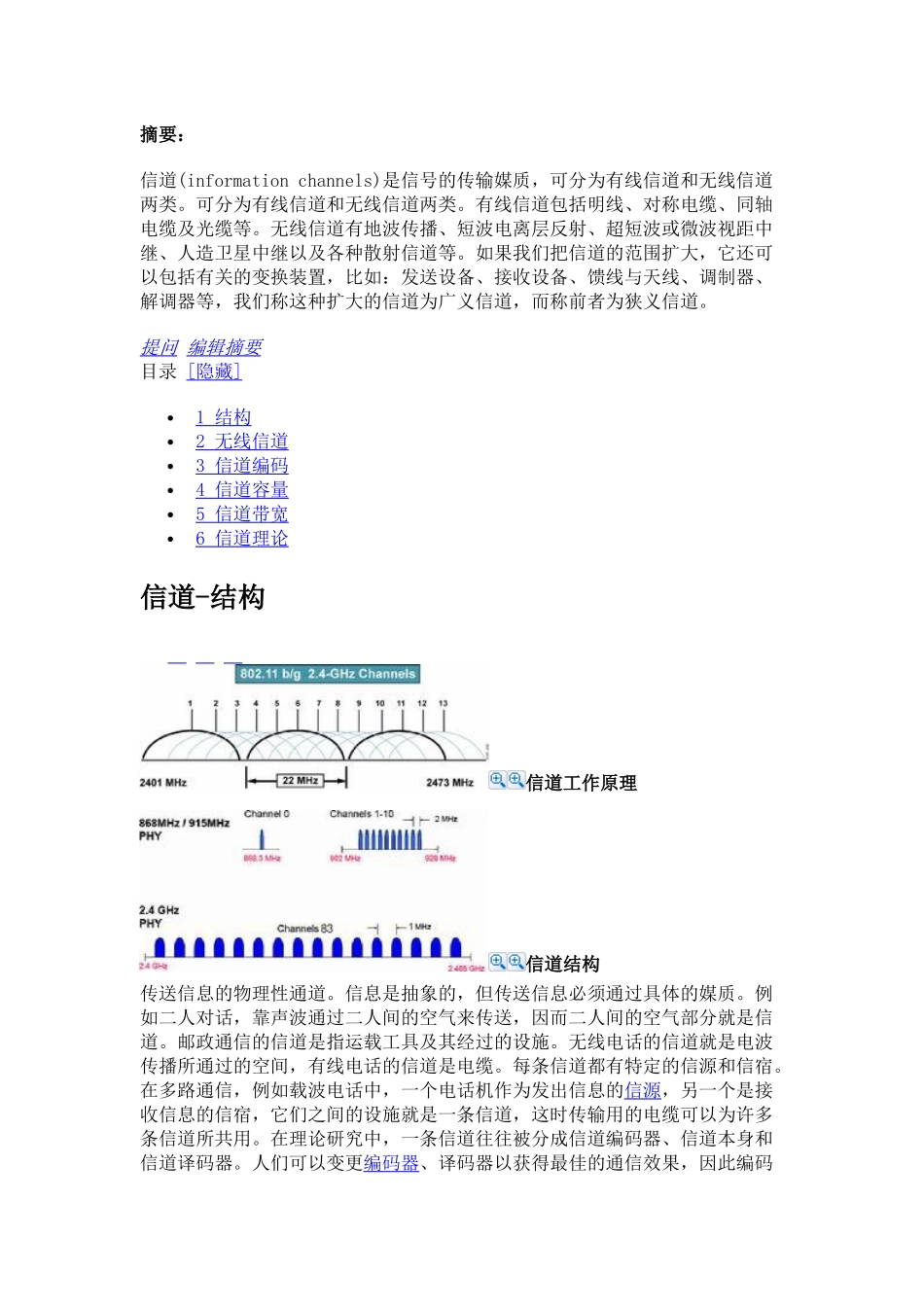 信道编码-信道容量-信道带宽_第1页
