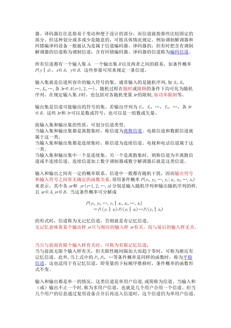 信道编码-信道容量-信道带宽_第2页