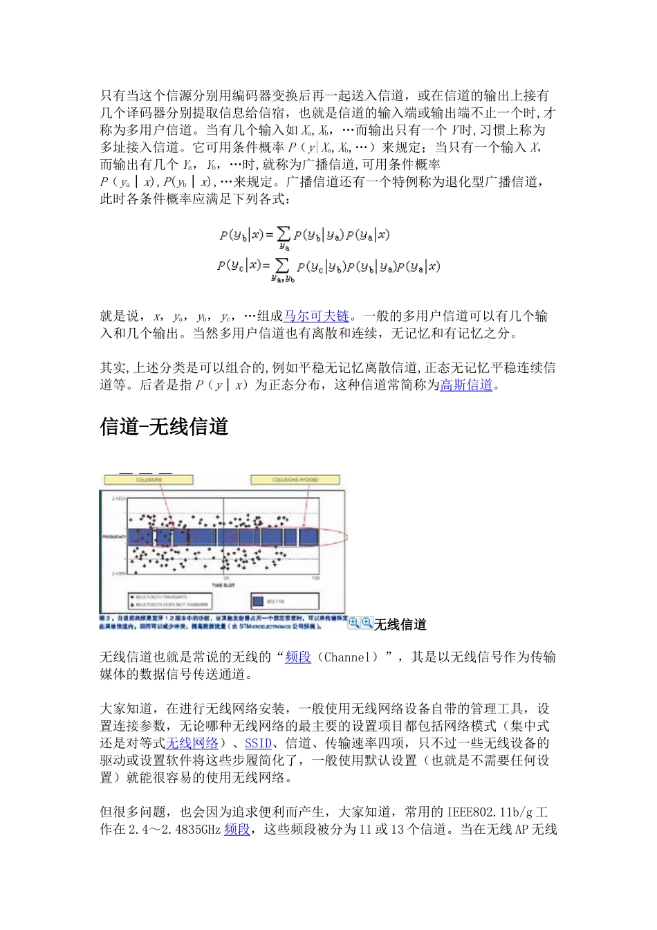 信道编码-信道容量-信道带宽_第3页