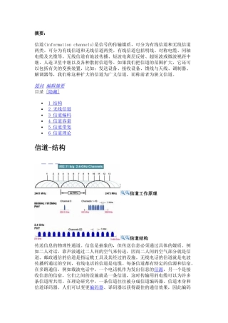 信道编码-信道容量-信道带宽