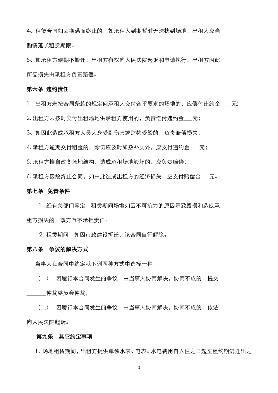 停车场租赁合同范本_第3页