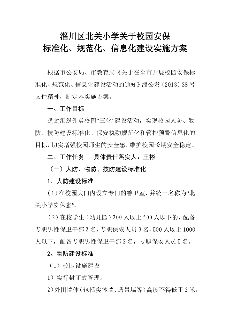 信息标准化、规范化实施方案_第1页