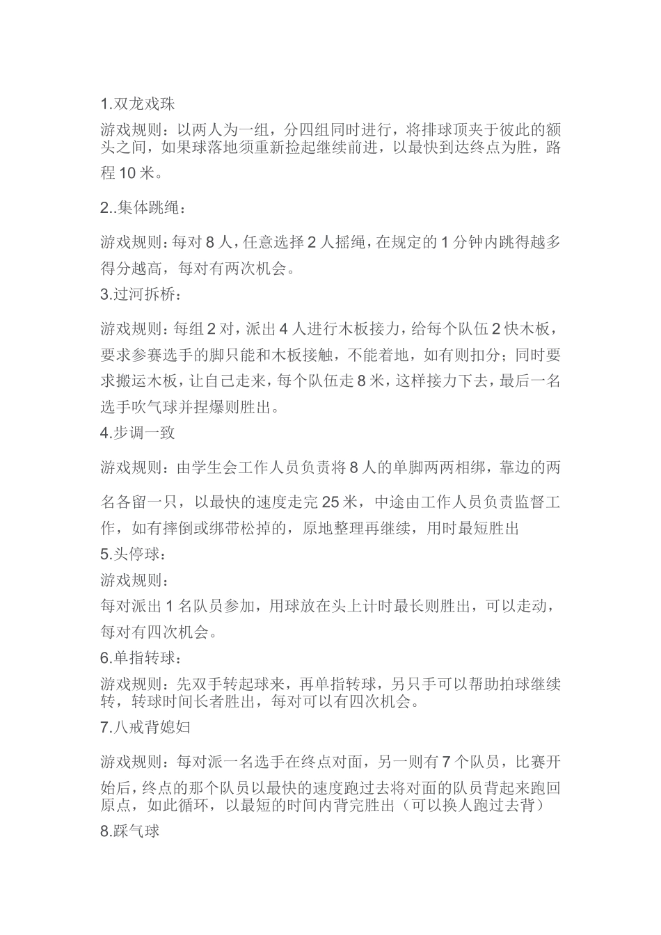 体育嘉年华策划书_第2页