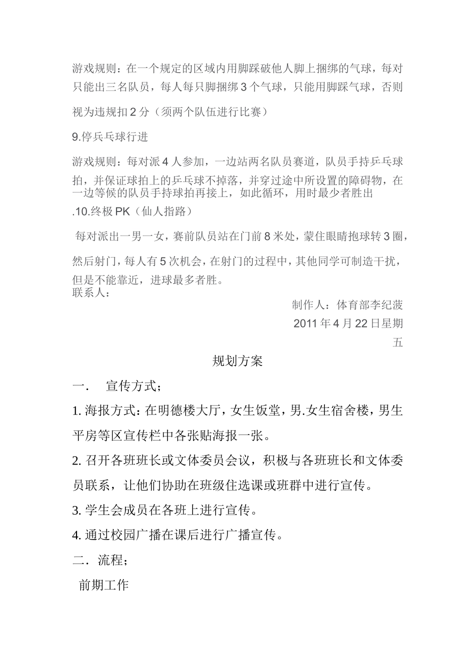 体育嘉年华策划书_第3页