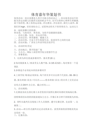 体育嘉年华策划书