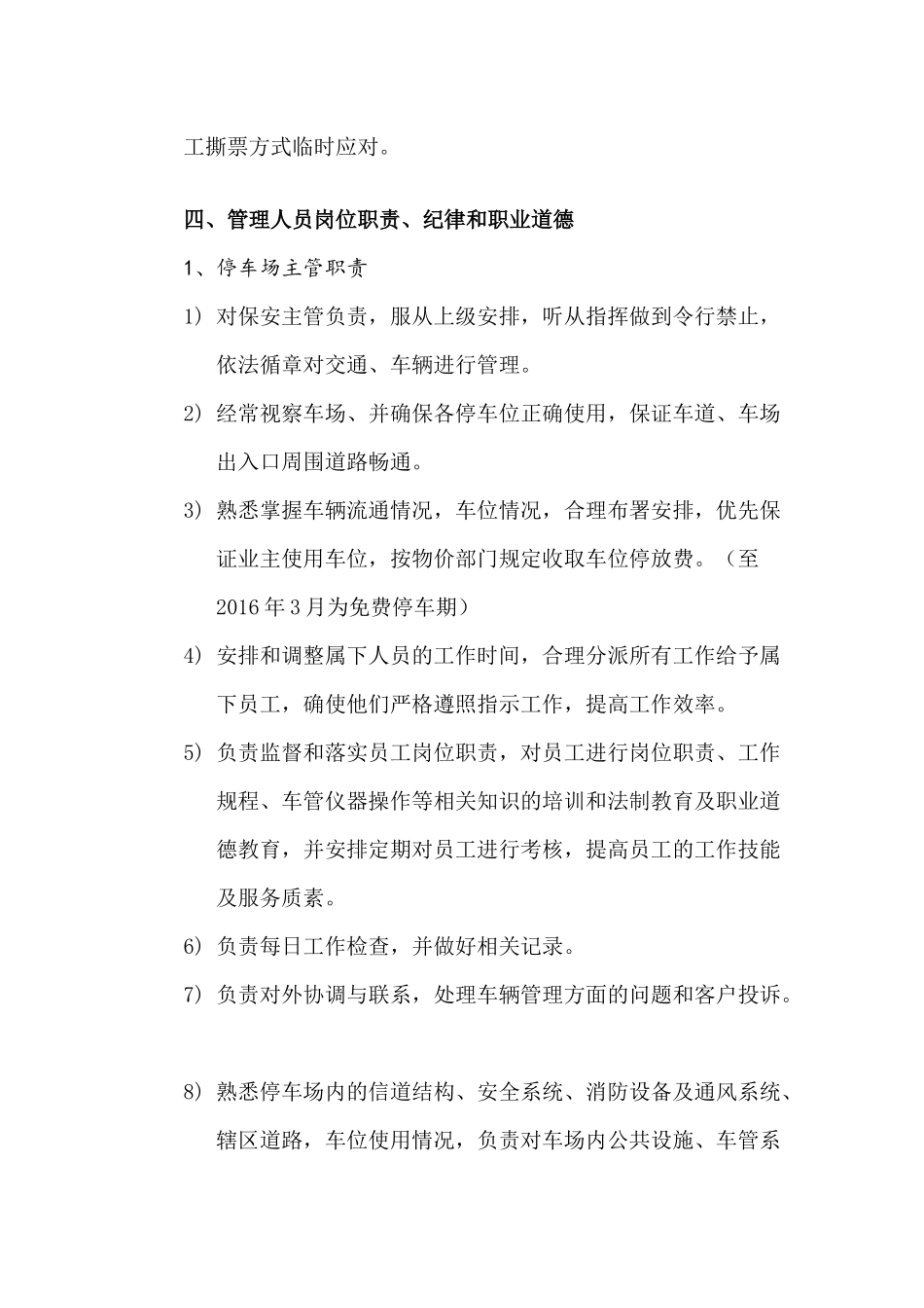 停车管理方案_第2页