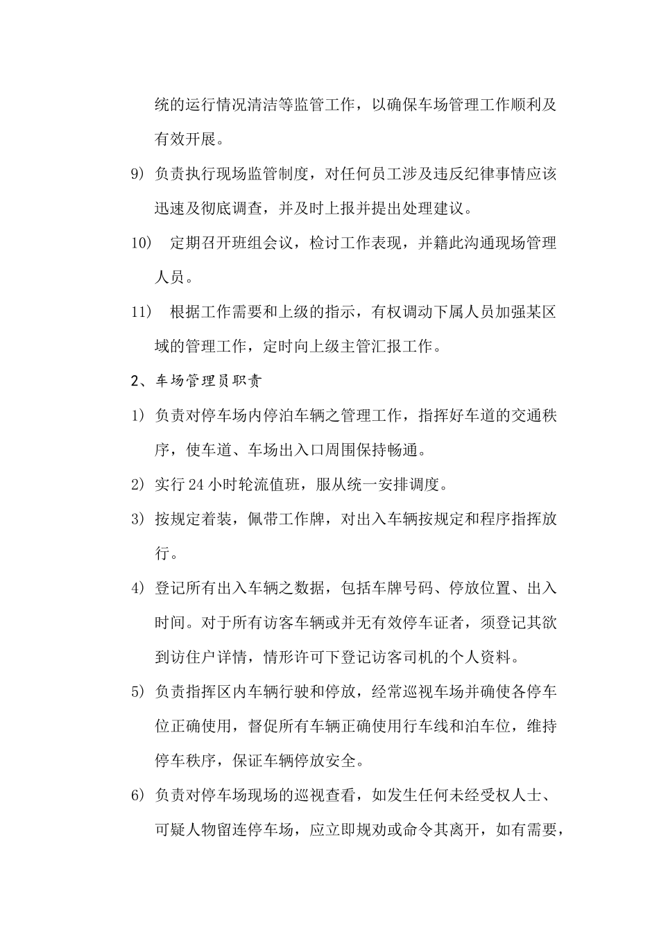 停车管理方案_第3页