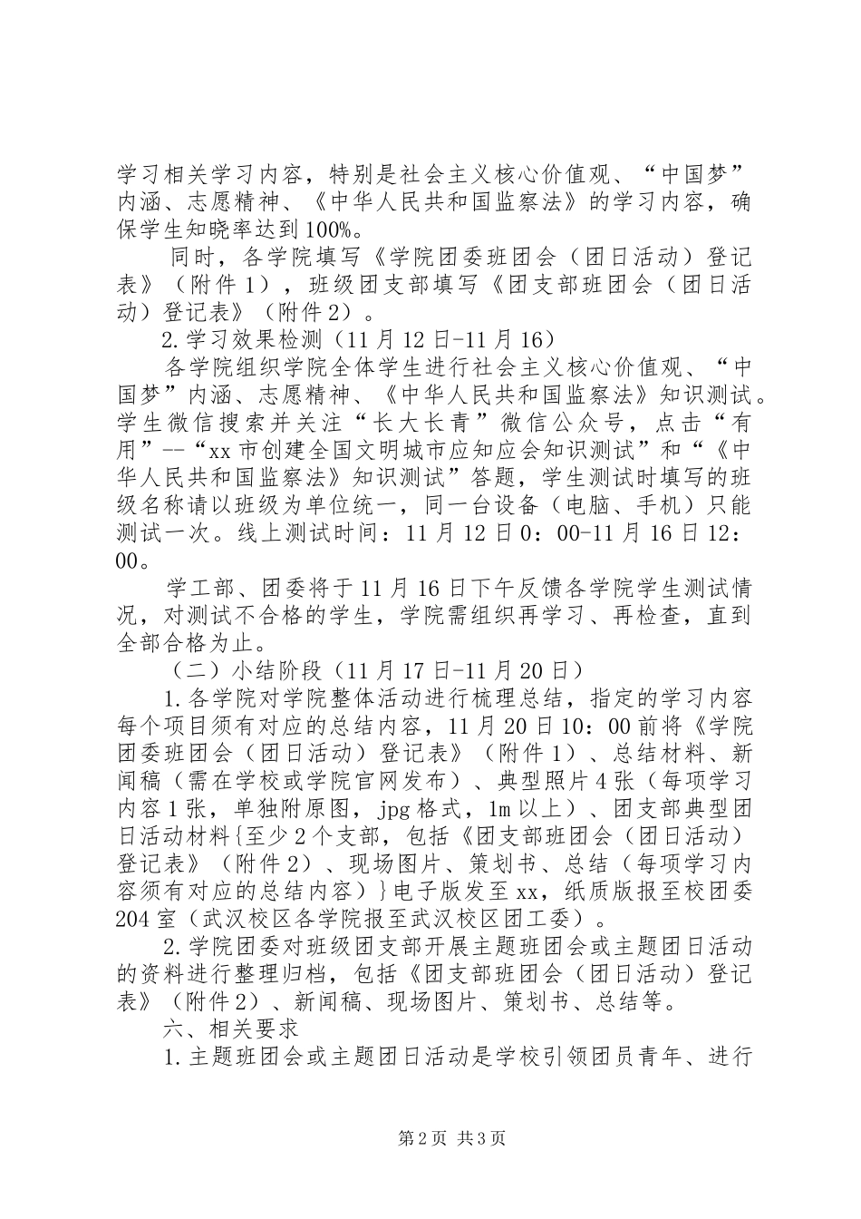 大学年度学习新思想青春建新功主题系列教育活动方案_第2页