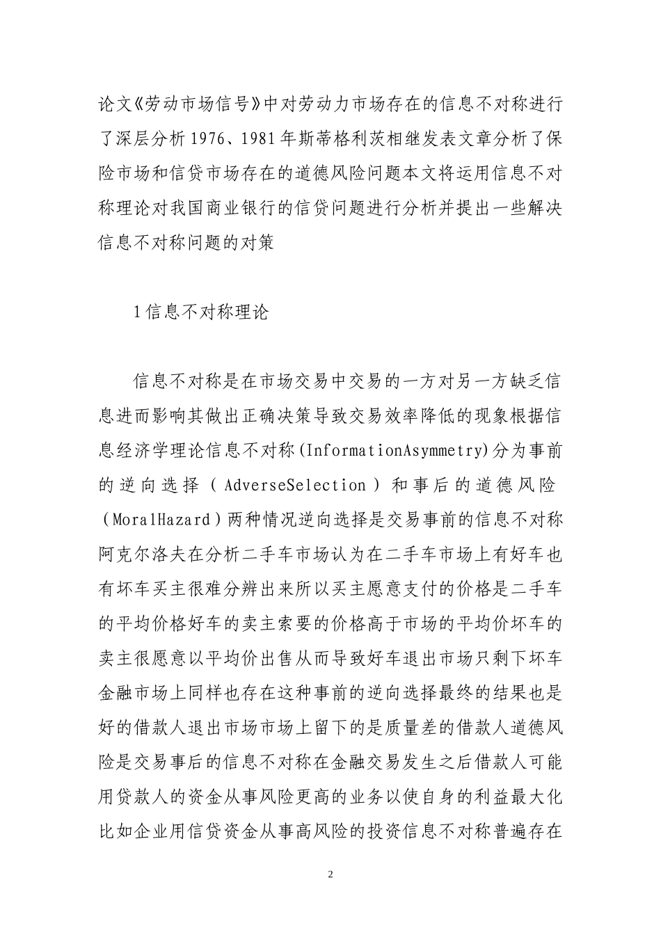 信息不对称理论与商业银行信贷问题_第2页