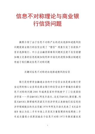 信息不对称理论与商业银行信贷问题