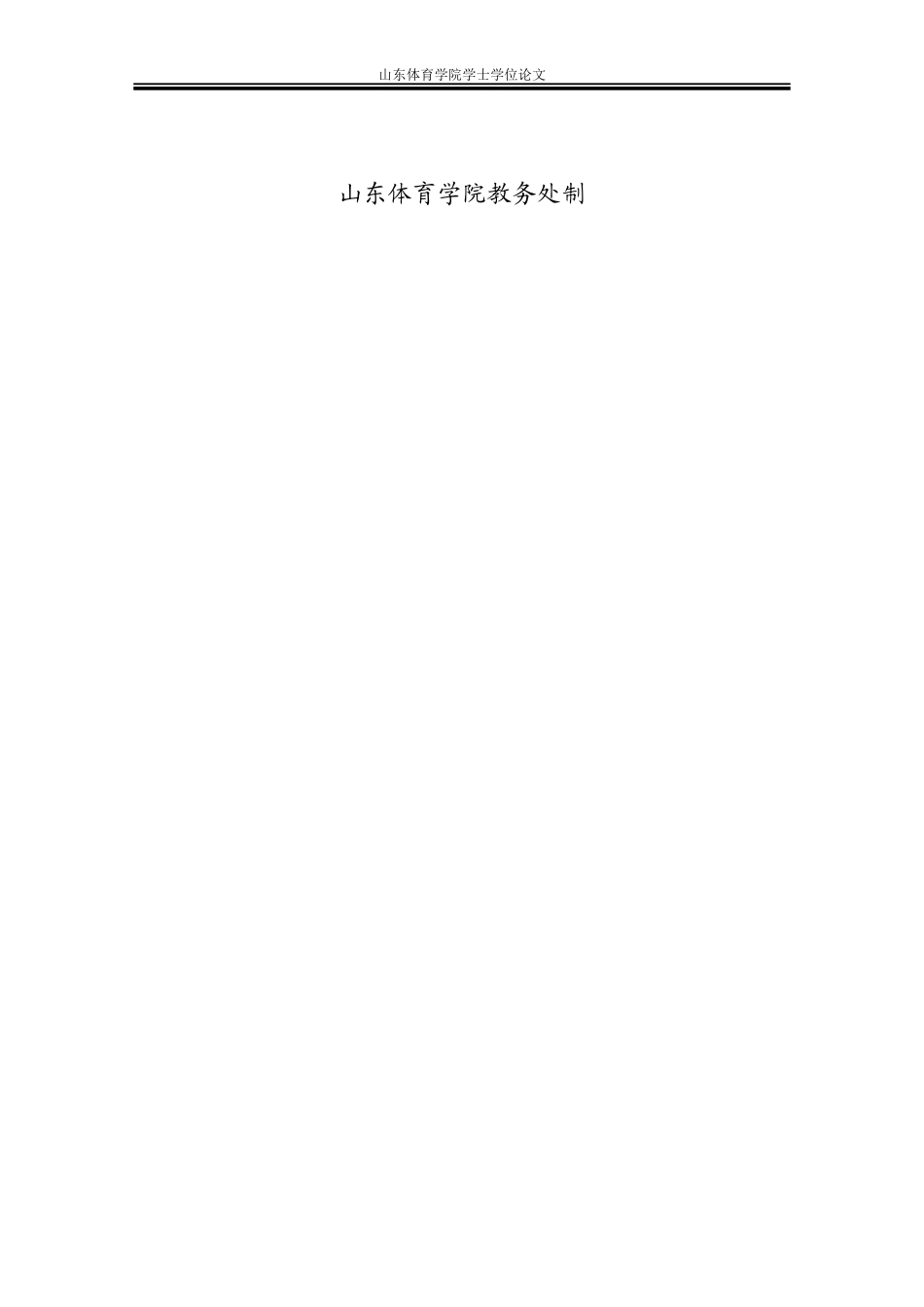 体育游戏在排球教学中的应用与分析_第2页