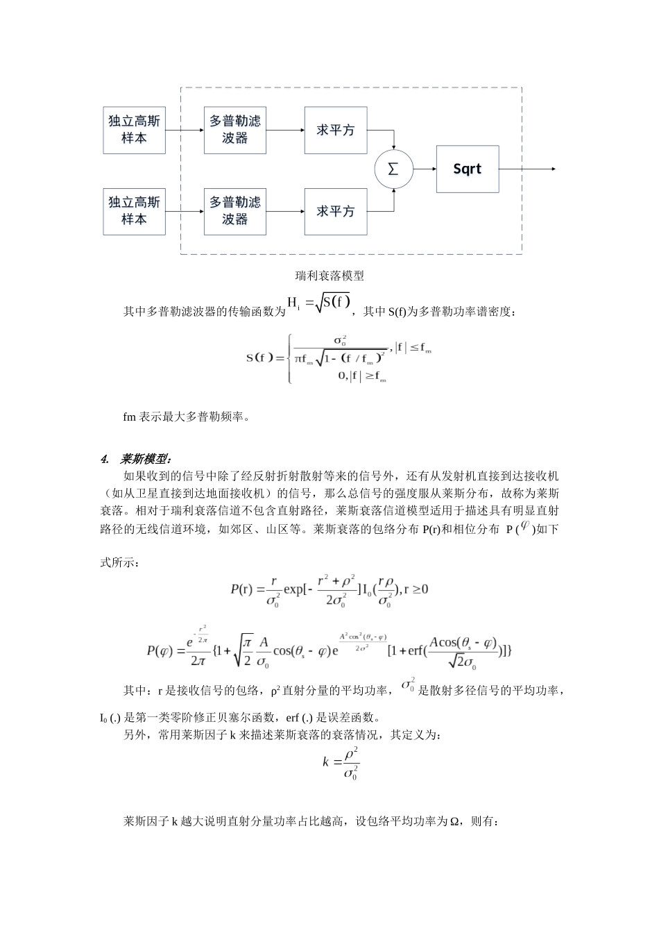 信道衰落模型汇总_第3页