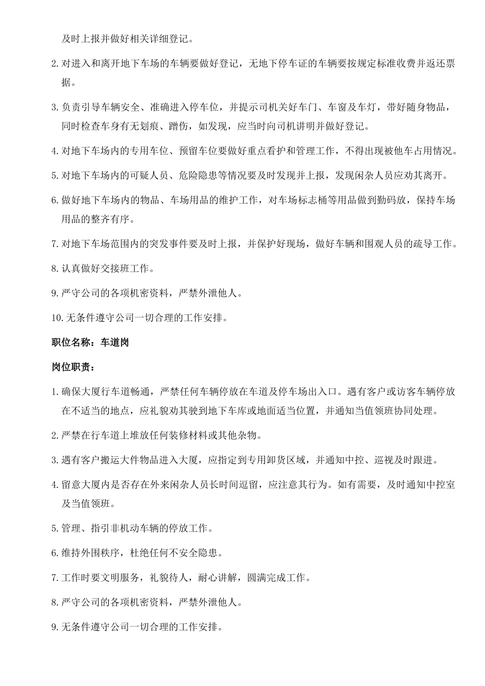 停车管理服务技术标书_第3页