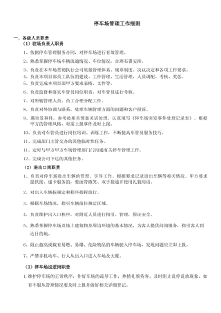 停车管理服务技术标书