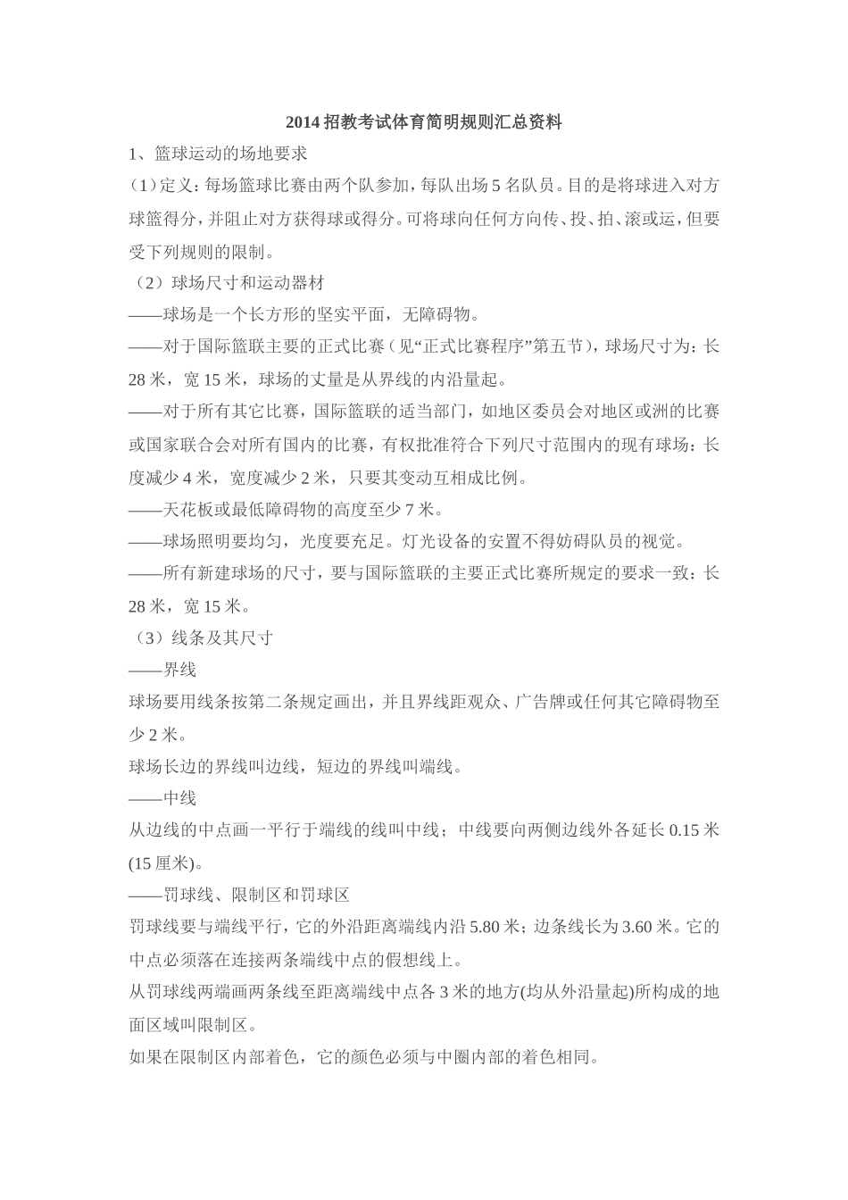 体育简明规则_第1页