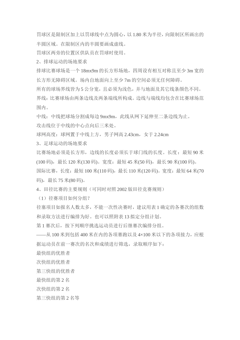 体育简明规则_第2页