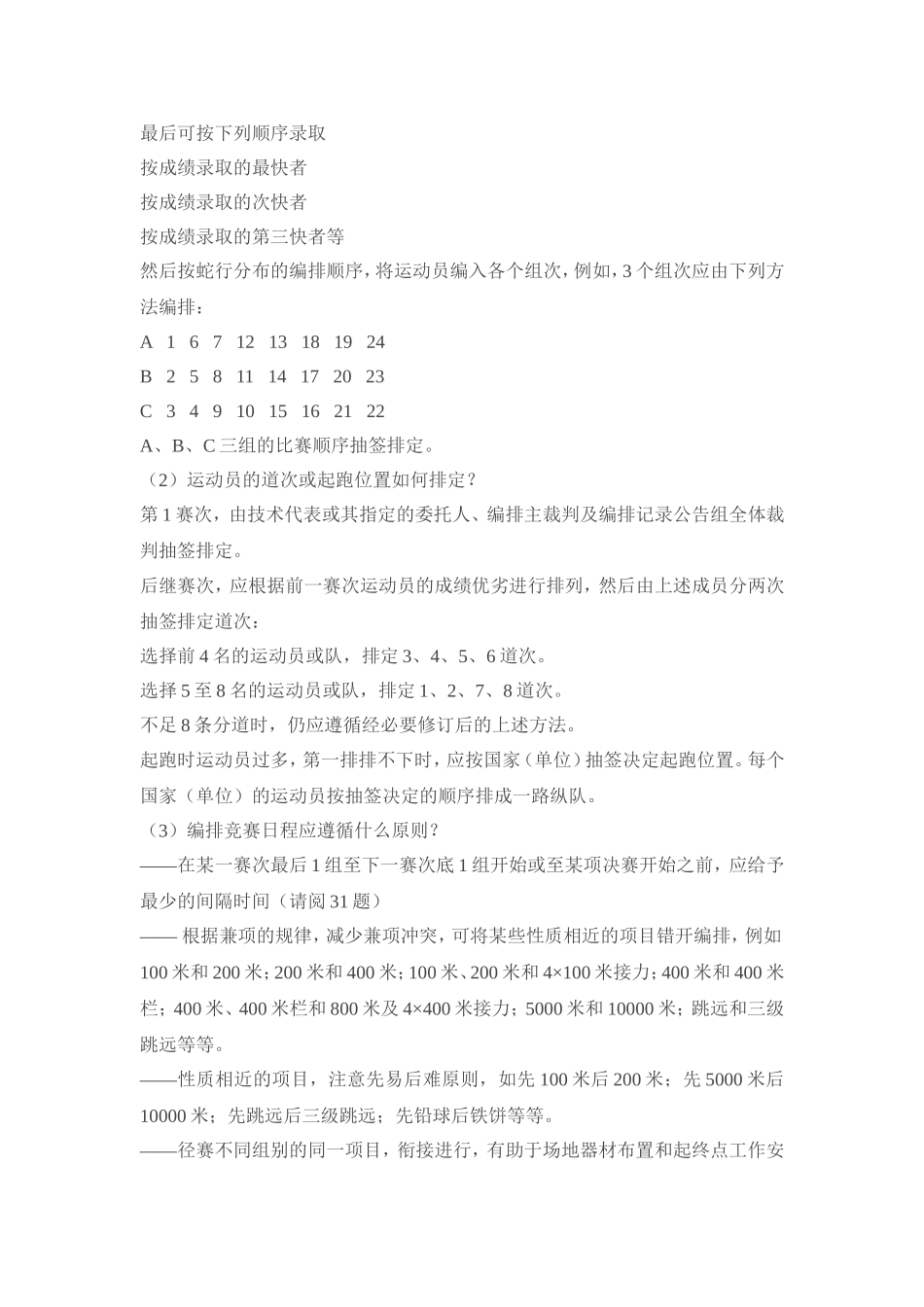 体育简明规则_第3页