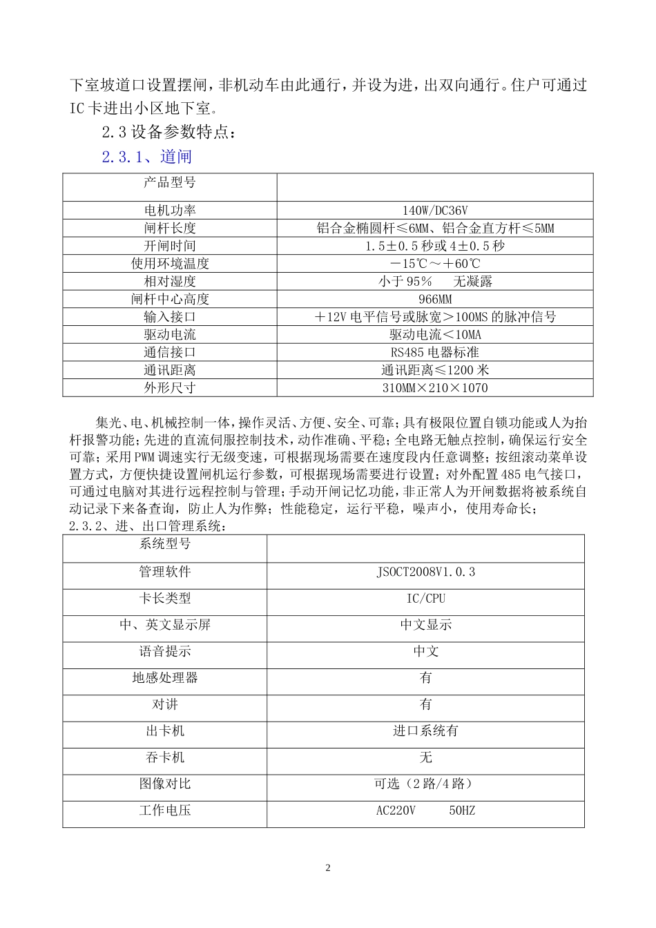 停车管理设备供货三方合同_第2页