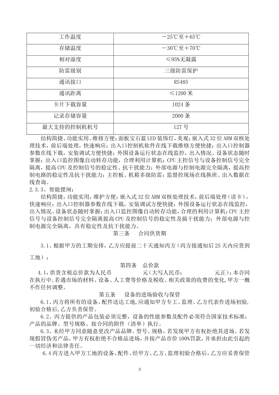 停车管理设备供货三方合同_第3页