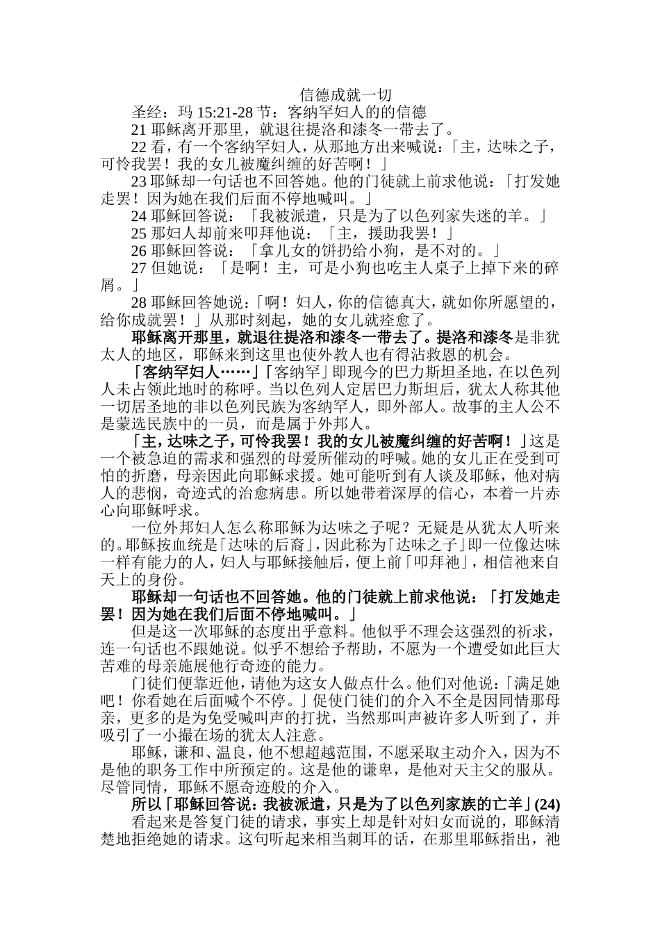 信德成就一切_第1页