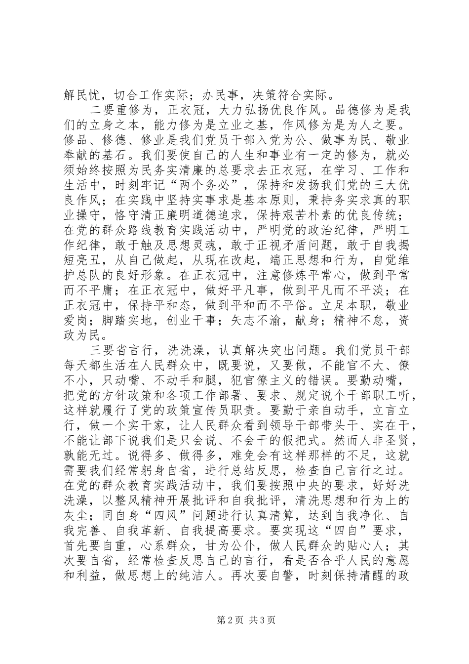 反四风问题心得体会张_第2页
