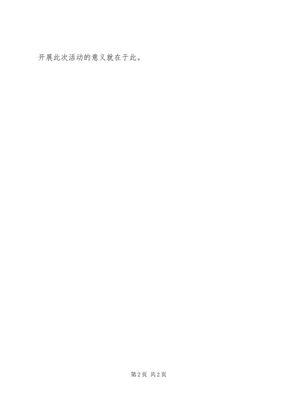 大学年度主题团日活动指导方案_第2页