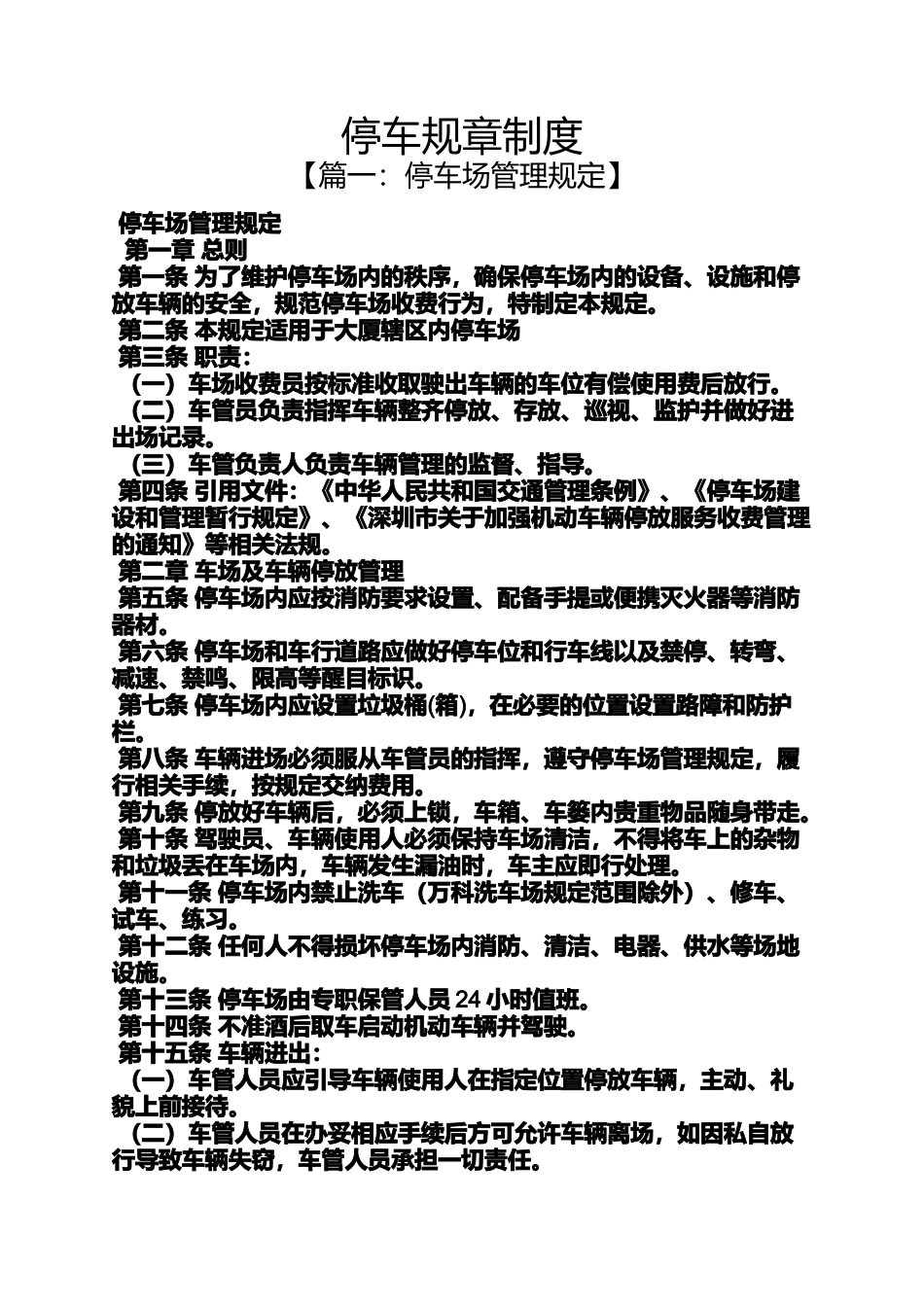 停车规章制度_第1页