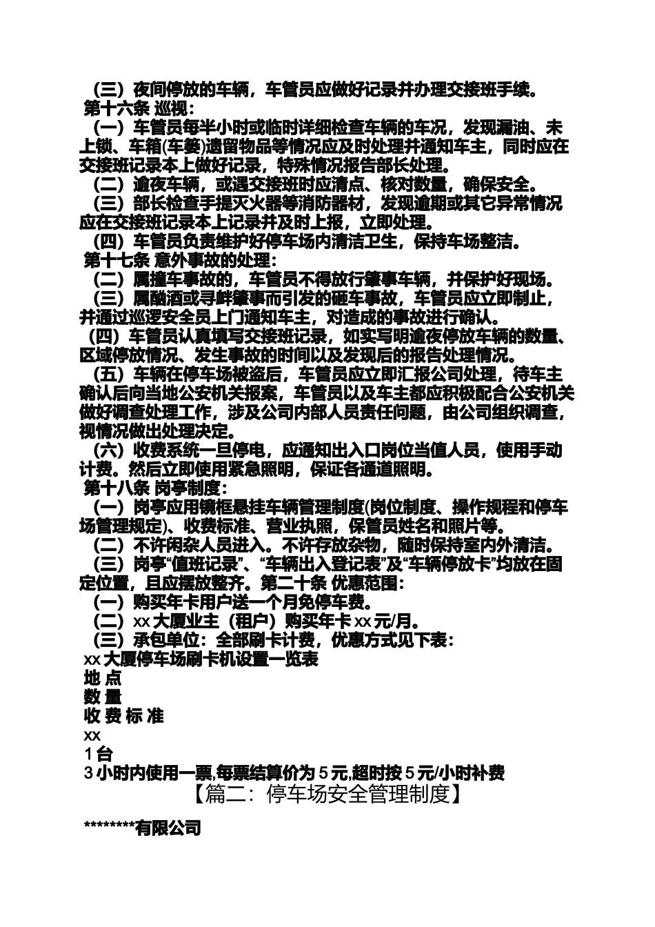 停车规章制度_第2页
