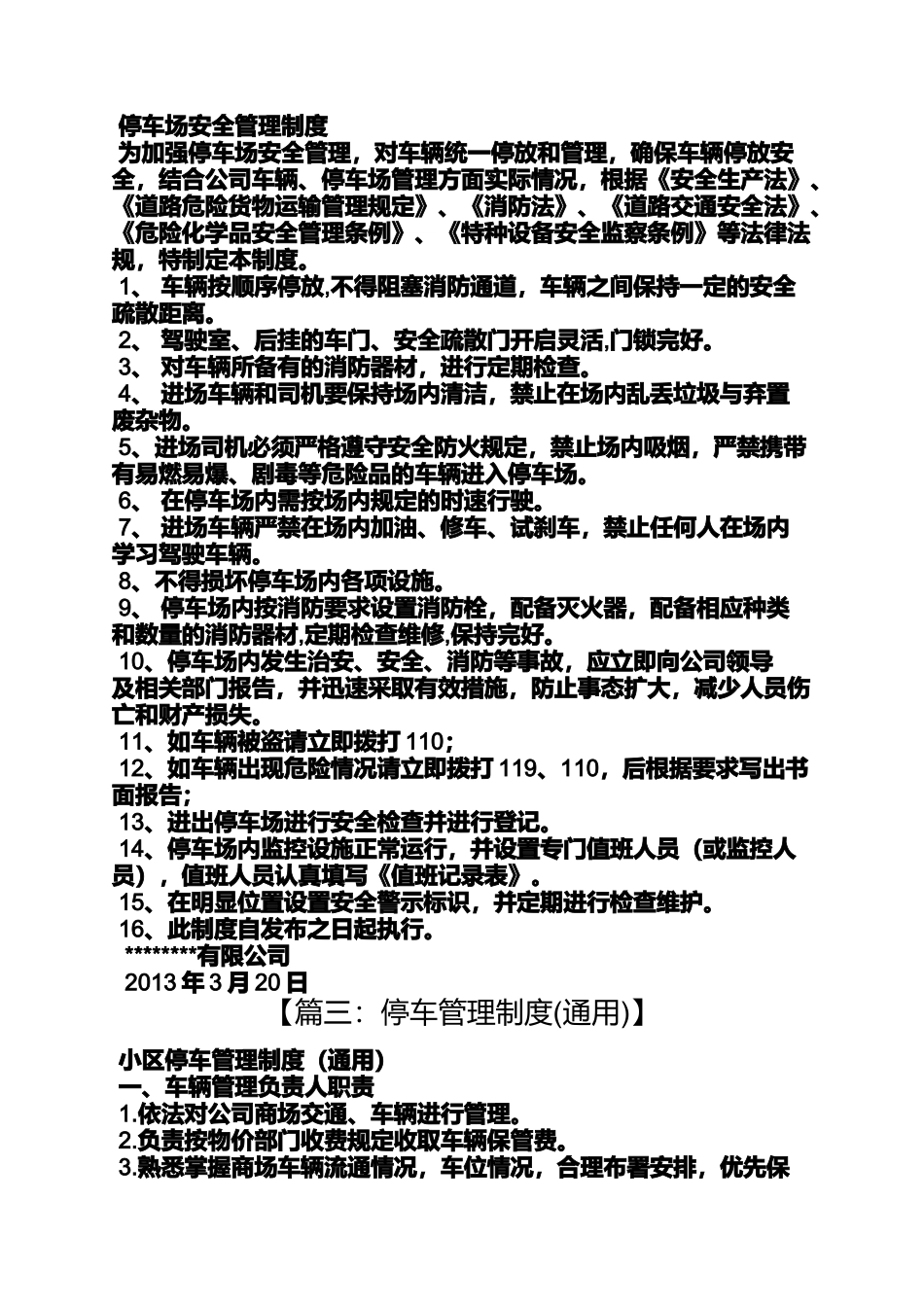 停车规章制度_第3页