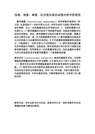 信度、效度、区分度、难度的使用