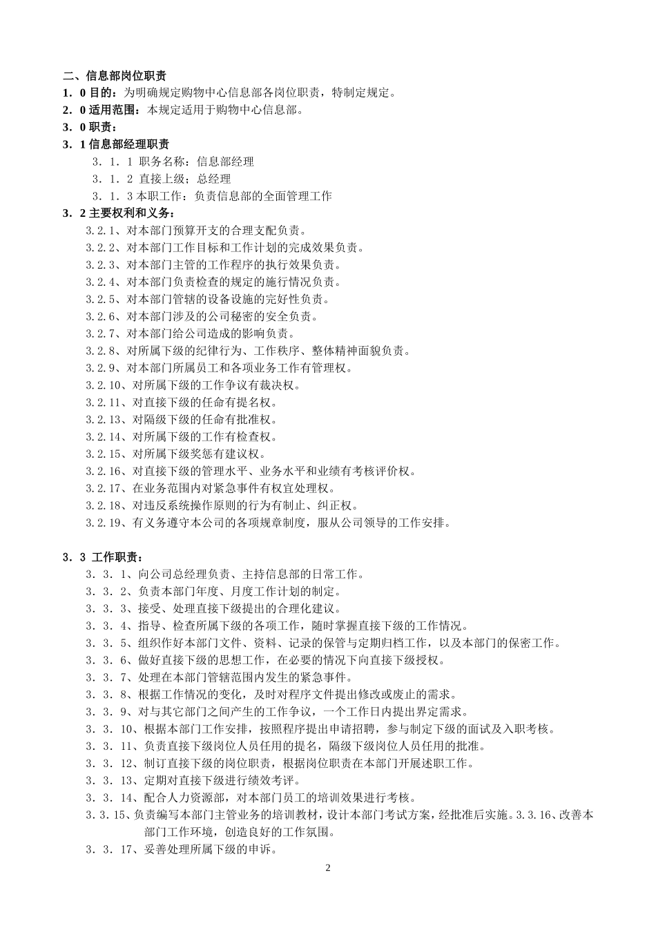 信息部岗位设置及工作职责修(新改)_第2页