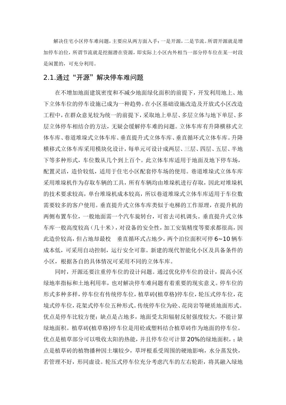 停车难问题及解决方法_第3页