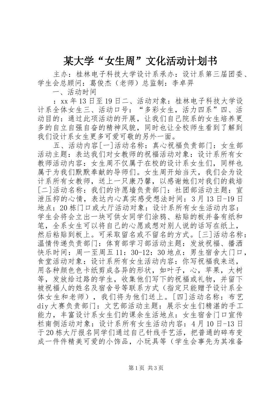 大学女生周文化活动计划书_第1页