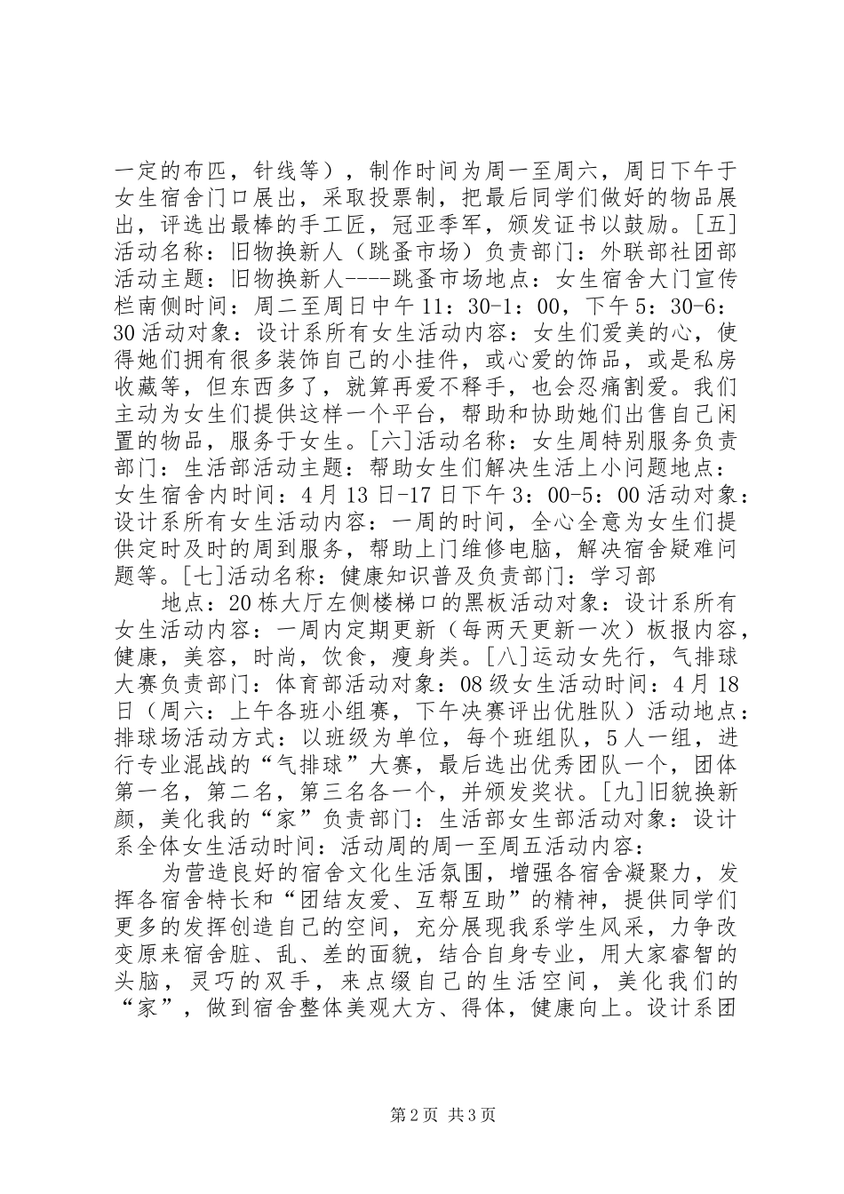 大学女生周文化活动计划书_第2页