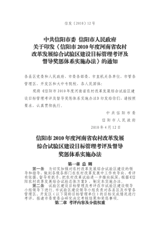 信发〔2010〕12号