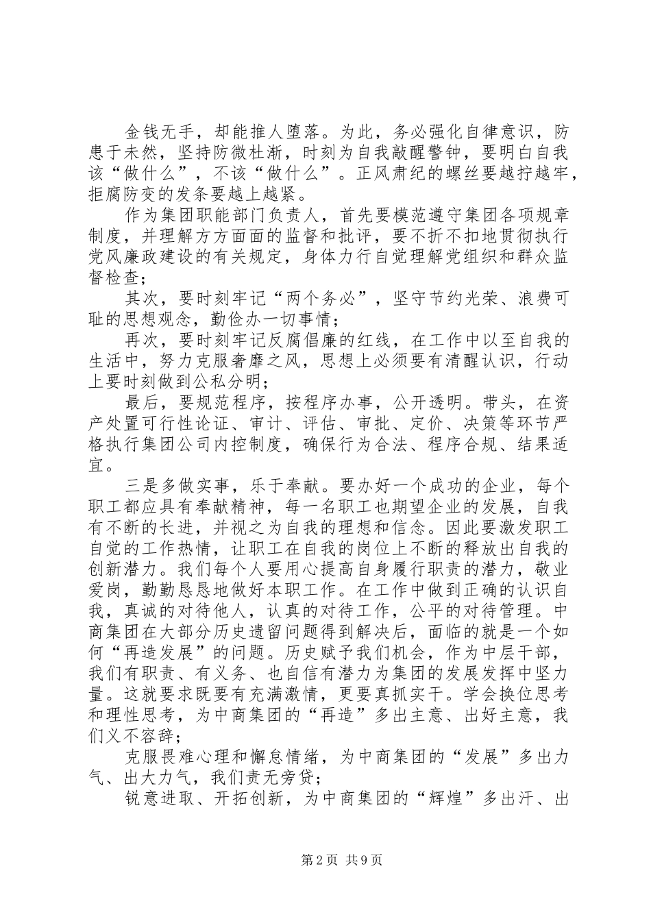 反贪警示教育心得体会反腐倡廉心得体会篇_第2页